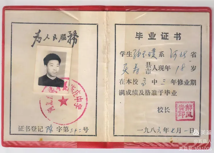 八六届毕业证书